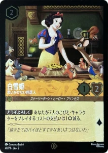 Disney Lorcana JP: Snow White - Unexpected Houseguest (PR1)