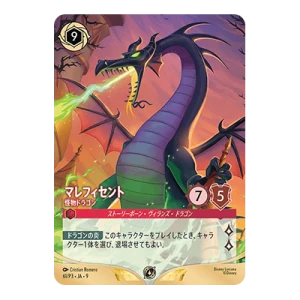 Disney Lorcana JP: Maleficent - Monstrous Dragon (PR3)