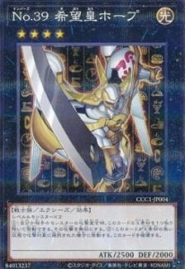 Yu-Gi-Oh! OCG: Number 39: Utopia (CCC1)